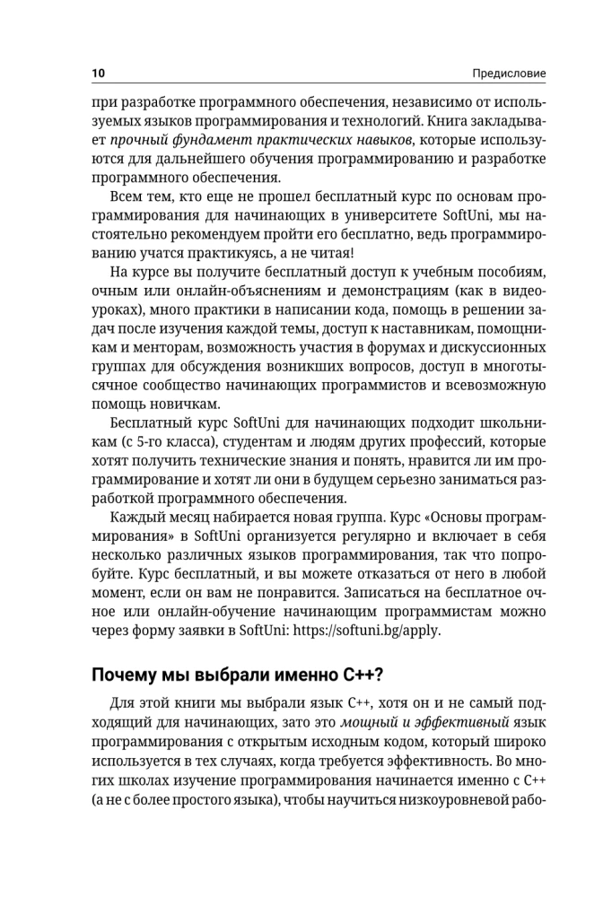 C++. Programmēšanas pamati